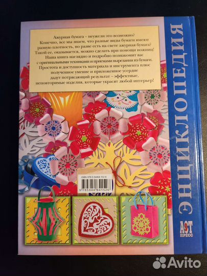 Ажурная бумага. Техника. Приемы. Изделия
