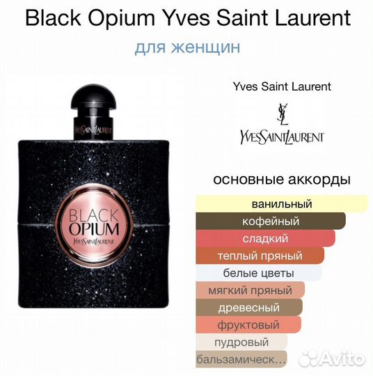 Духи yves saint laurent Black Opium 90мл