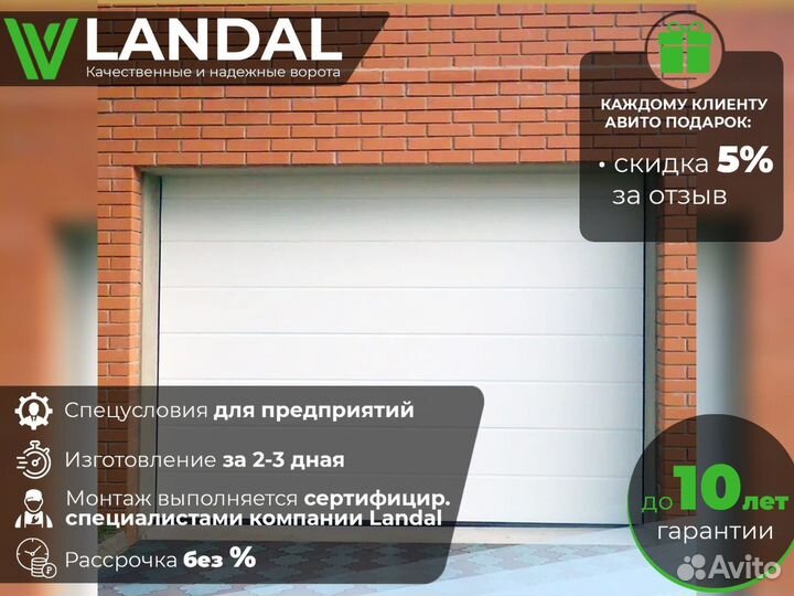 Автоматические гаражные ворота