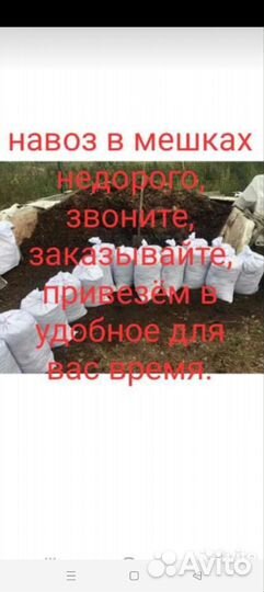 Навоз в мешках