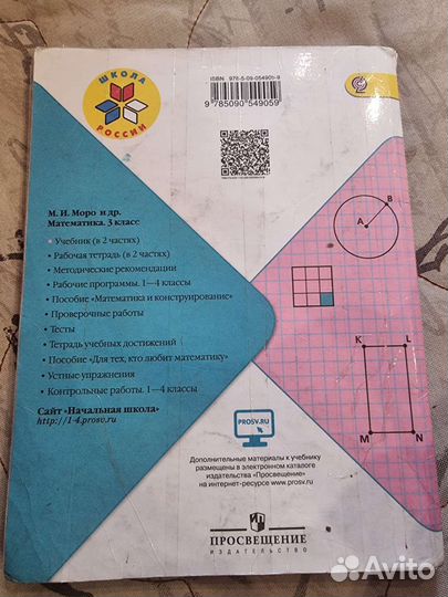 Учебник математика 3 класс часть 1