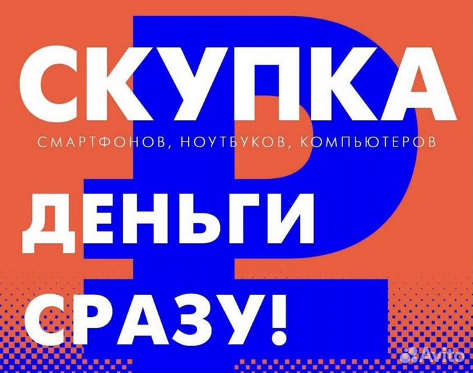 Скупка электроники