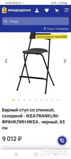 Барный стул бу