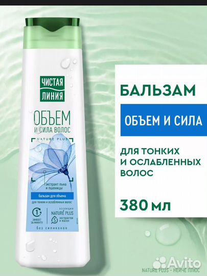 Бальзам для волос