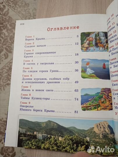 Книга Крым для детей