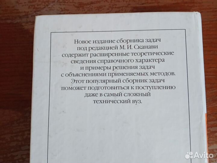 М.И.Сканави Сборник задач по математике