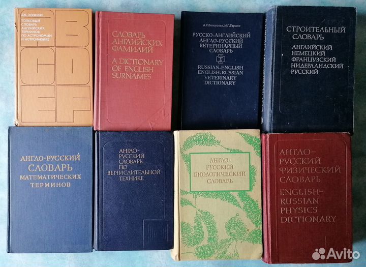 Словари англо-русские и русско-английские