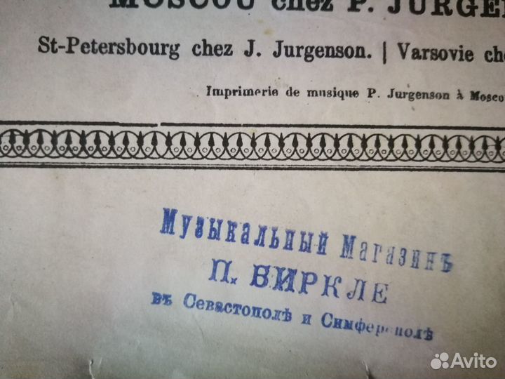 Антикварные ноты