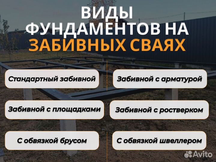 Фундамент жб сваи