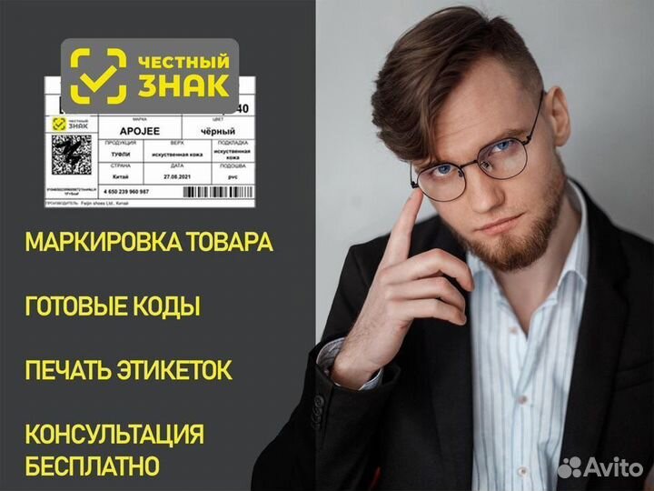 Маркировка через честный знак