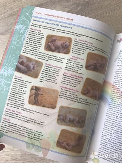 Энциклопедия Мать и дитя