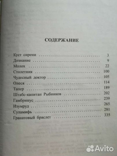 Гранатовый браслет + рассказы. Куприн
