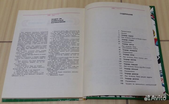 Математическая азбука Житомирский