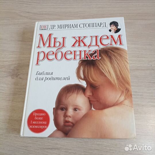 Книга Мы ждём ребёнка