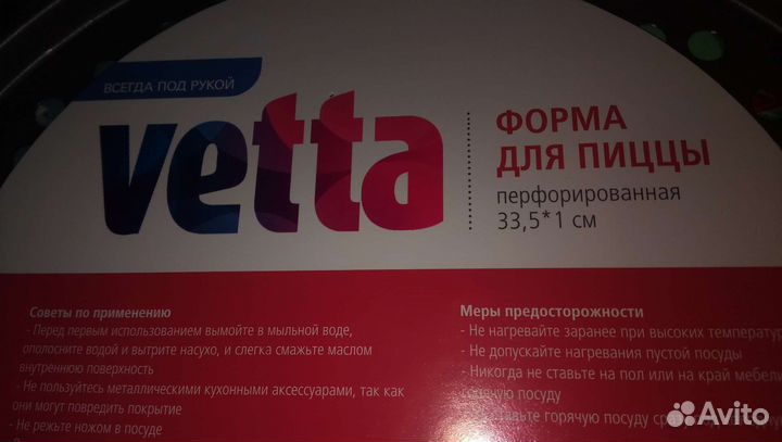 Форма для пиццы,33 см