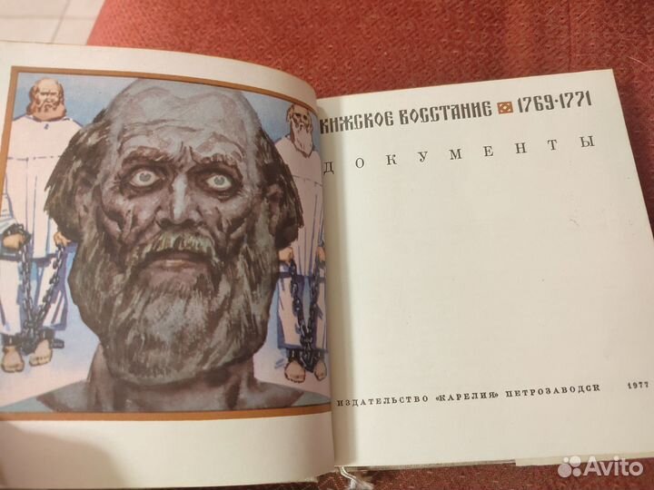 Кижское воостание. Документы