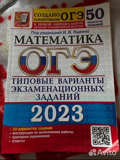 Типовые варианты огэ математика 2023 И.В. Ященко