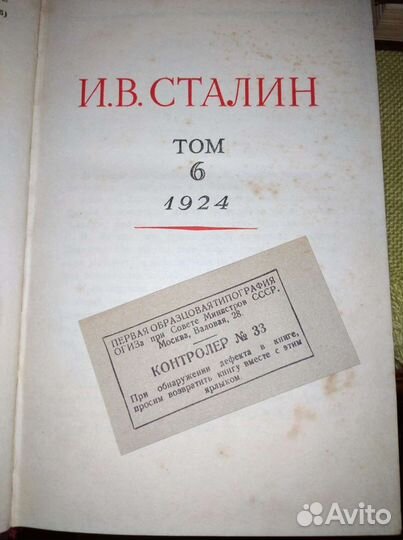 И. В. Сталин с/с 1946 г