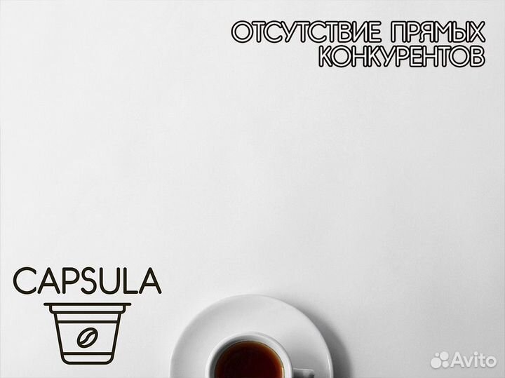 Capsula: Ваш ключ к успеху