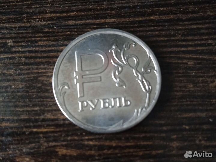 Монета 1 рубль 2014 года