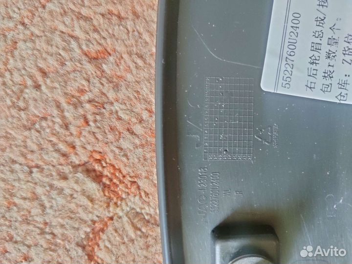 Расширитель крыла заднего L и R (1 и 2 части) JS6