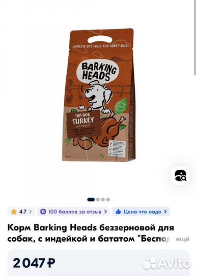 Корм Barking Heads для собак