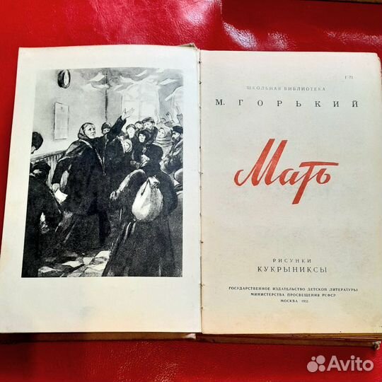 Книги :Мать М.Горького,Фадеев А.молодая гвардия