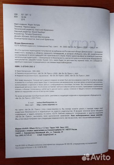 Книга Библия охранного телевидения