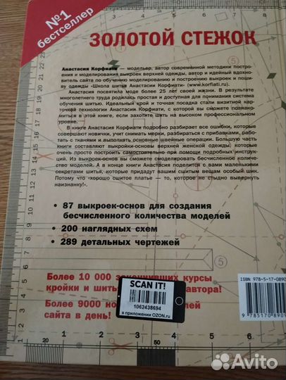 Книги по кройке, шитью, лоскутному рукоделию