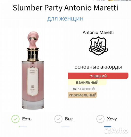 Духи antonio maretti slumber party