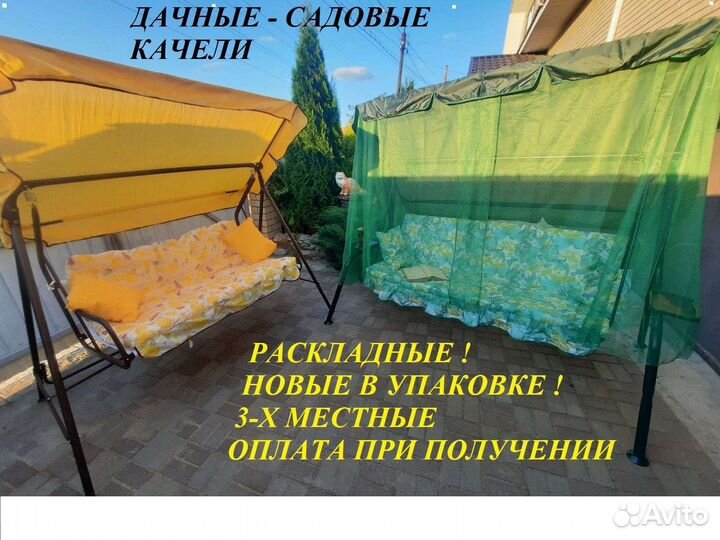 Качели садовые- дачные