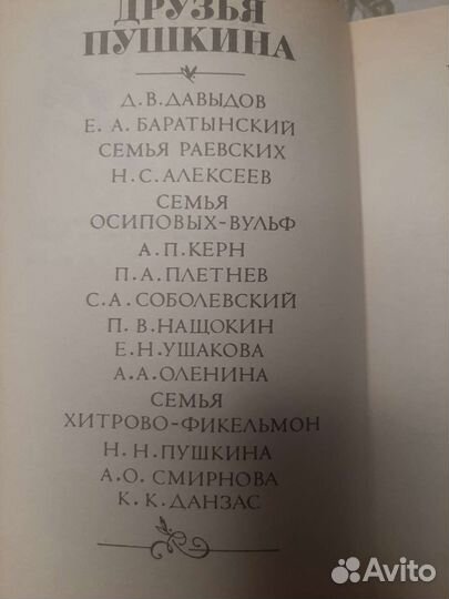 Пушкин. Книги