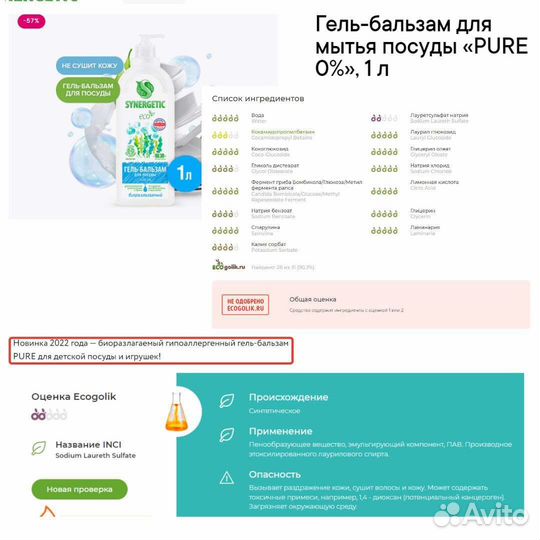 Эко Мыло для посуды