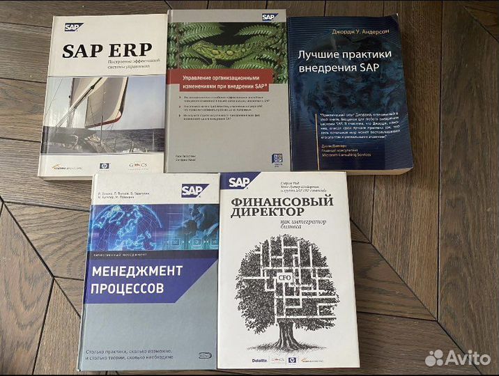 Книги по SAP
