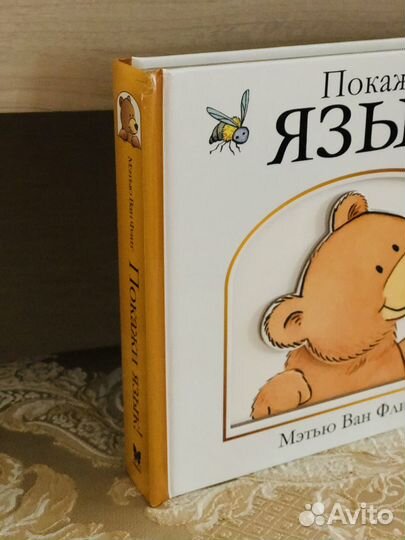 Книга Покажи язык Мэтью Ван Флит