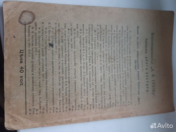 Книга Набивка чучел. 1911 г