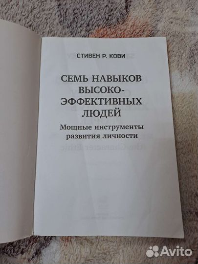 7 навыков высокоэффективных людей