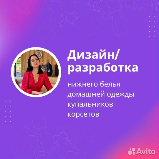 Дизайн нижнего белья