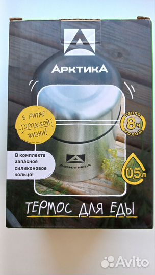 Термос Арктика 500мл