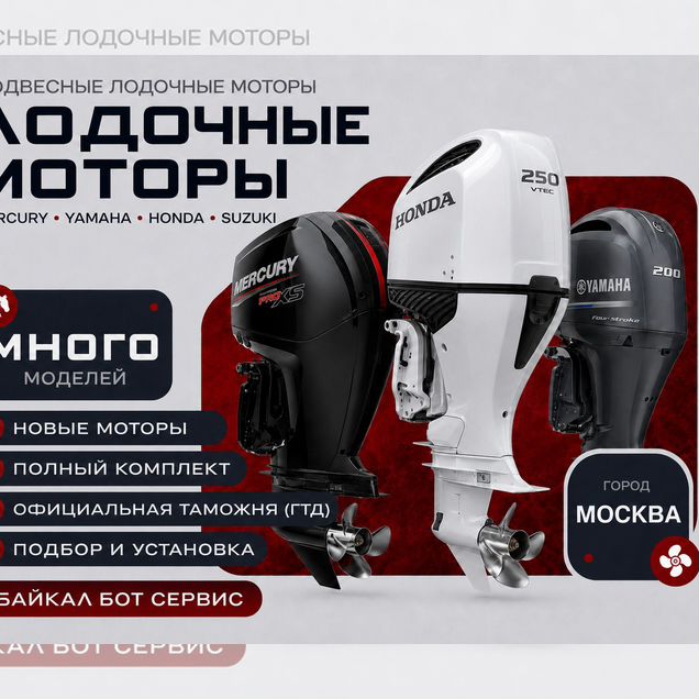 Лодочные моторы Yamaha и Mercury