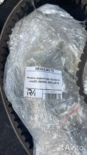 Ремень на скутер