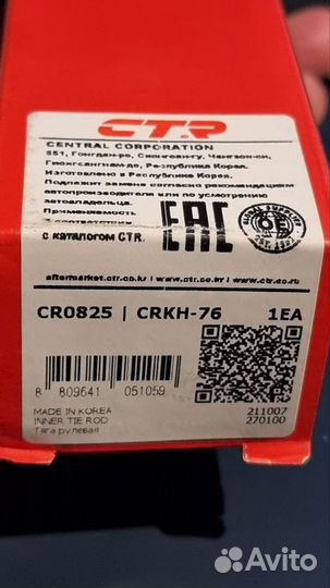 Тяга рулевая 2 шт. Hyundai/Kia 57724-C9000 Новые