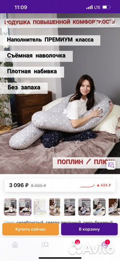 Подушка для беременных