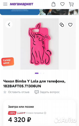 Чехол bimba Y lola
