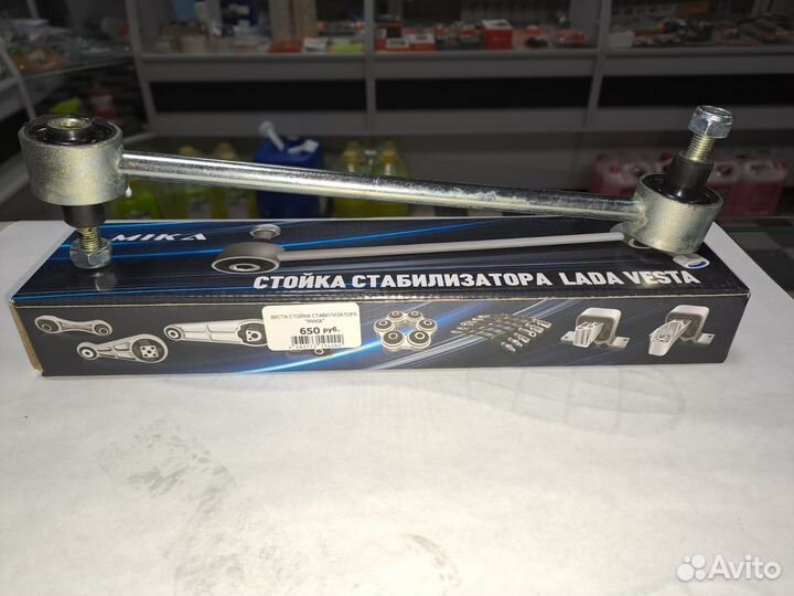 Стойка стабилизатора LADA Vesta