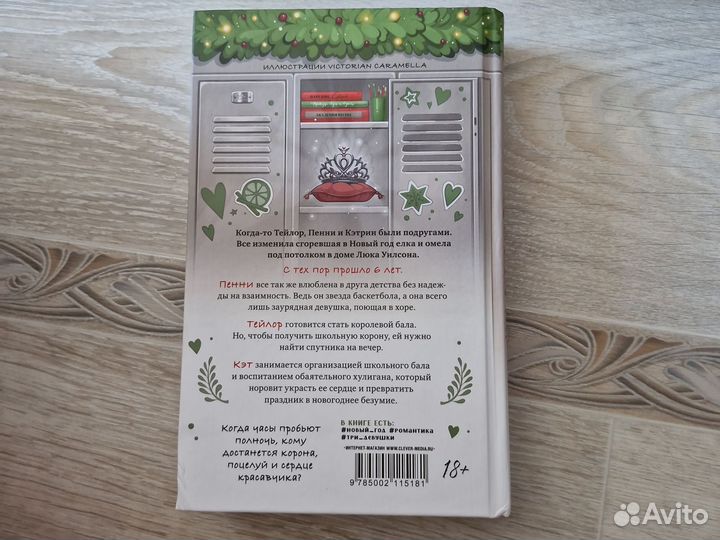 Книга drama queens