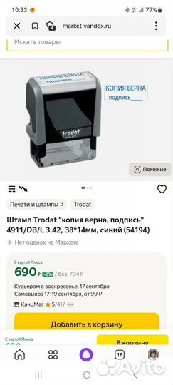 Штамп копия верна