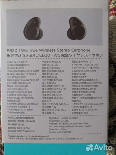 Беспроводные наушники RS EB30