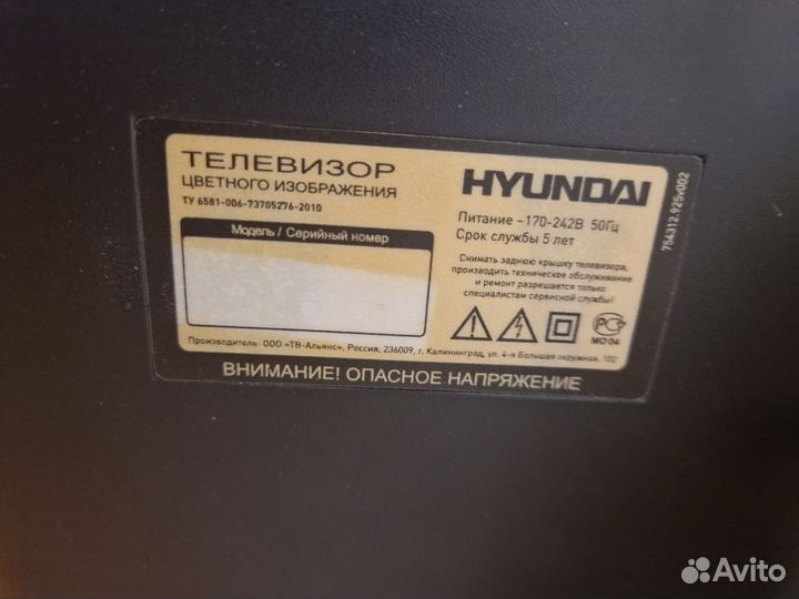 Телевизор бу