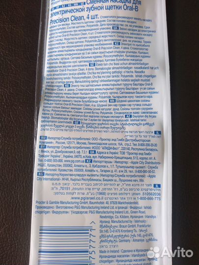 Сменные насадки для зубной щетки Oral-B PRO